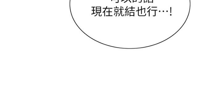 诚招室友第一章进度漫画,第91话1图
