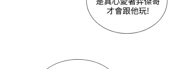 诚征室友漫画,第64话2图