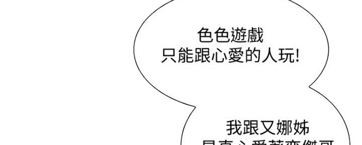 诚征室友漫画,第64话1图