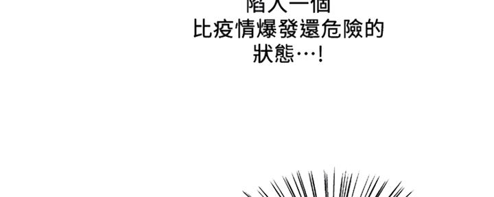 诚征室友漫画,第79话2图