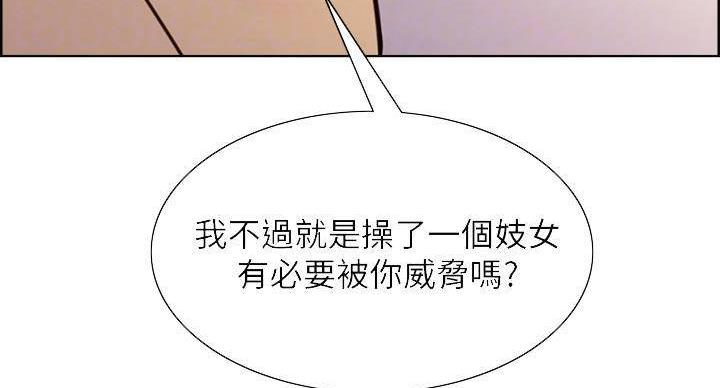 诚征室友漫画,第143话2图