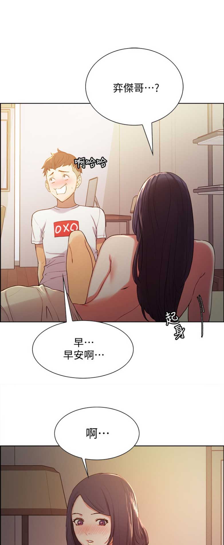 诚征室友漫画,第10话2图