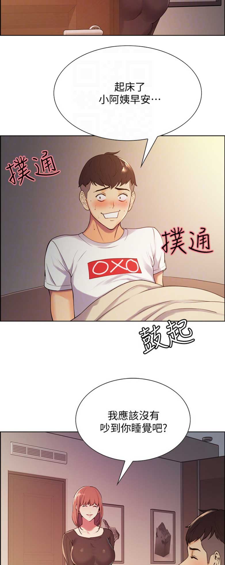 程铮是谁演的漫画,第11话1图