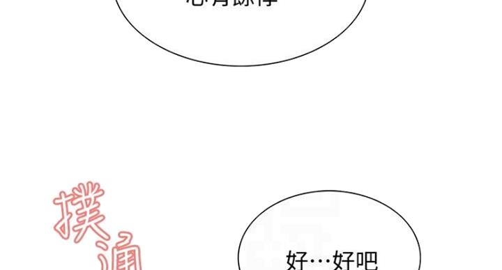 诚征室友漫画,第37话2图