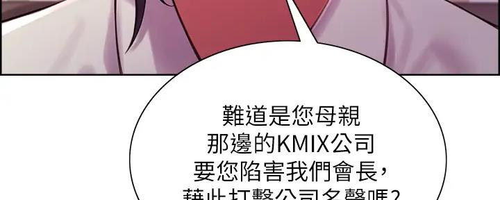 诚征室友漫画,第113话1图