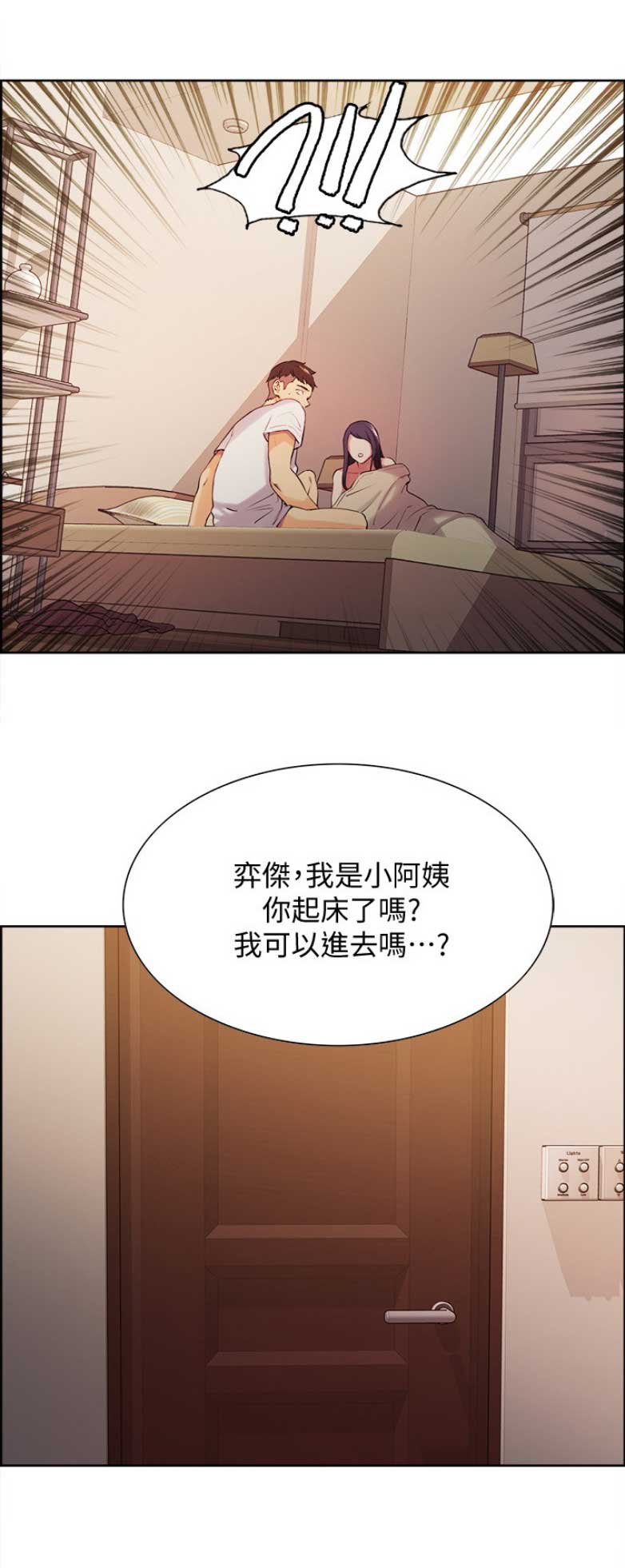 诚然漫画,第11话1图