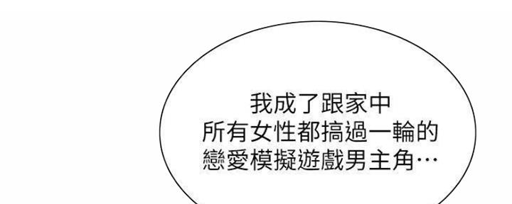 诚征室友漫画,第83话1图