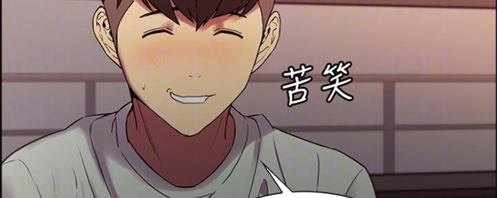 诚招室友第一章全解漫画,第67话1图