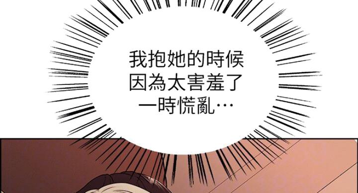 诚征室友漫画,第37话1图