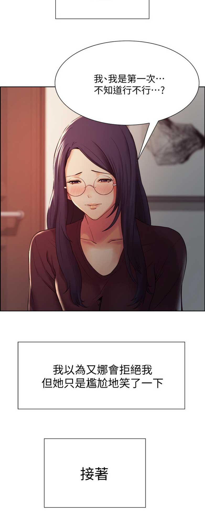 诚征室友漫画,第5话2图