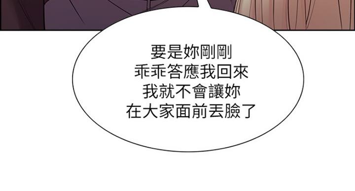 诚征室友漫画,第30话2图