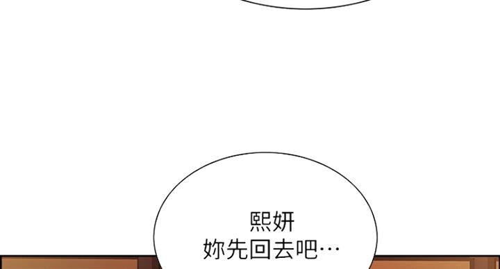 诚征室友漫画,第27话1图