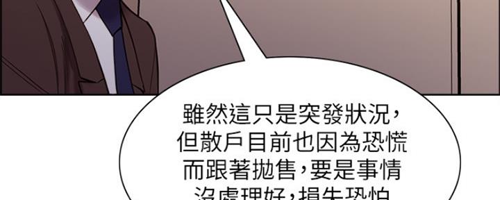 诚征室友漫画,第94话1图