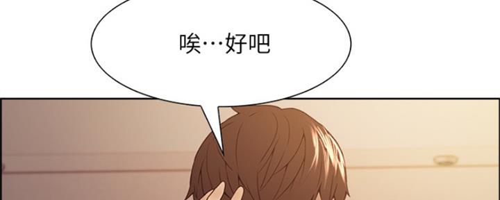 诚征室友漫画,第73话2图