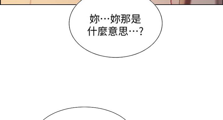 诚征室友漫画,第52话1图