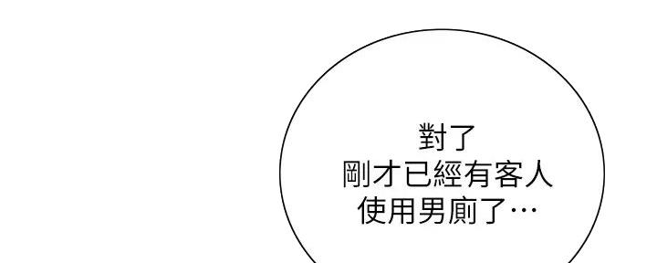 诚征室友漫画,第122话2图
