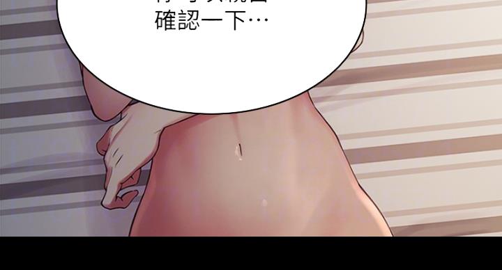 诚征室友漫画,第33话2图