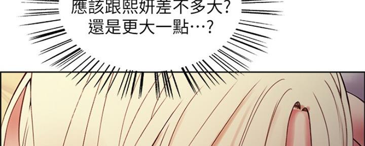诚招室友第一章进度漫画,第56话1图