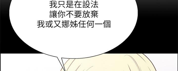 诚招室友第一章全解漫画,第55话1图