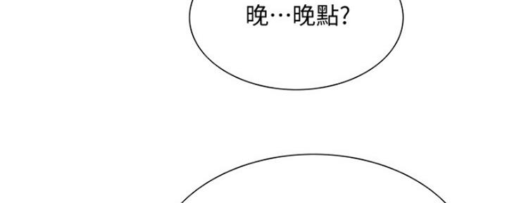 诚征室友漫画,第66话1图