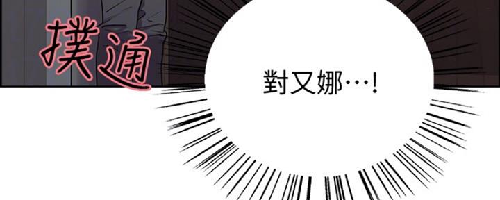 诚征室友漫画,第15话2图