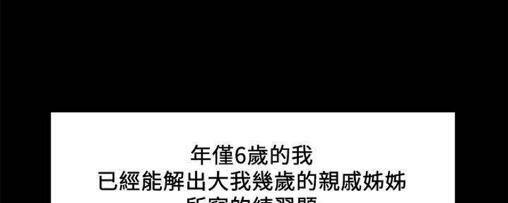 诚征室友漫画,第86话1图