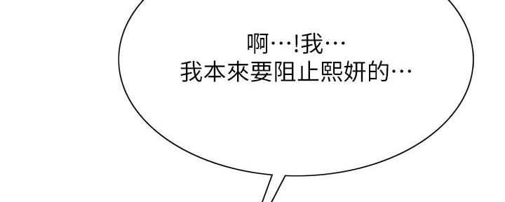 诚征室友漫画,第130话2图
