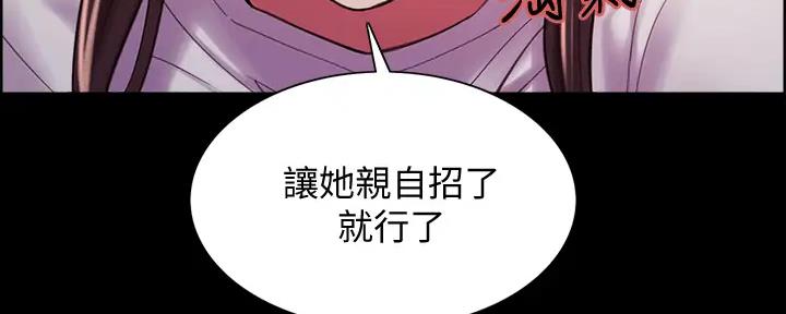 诚征室友漫画,第112话2图