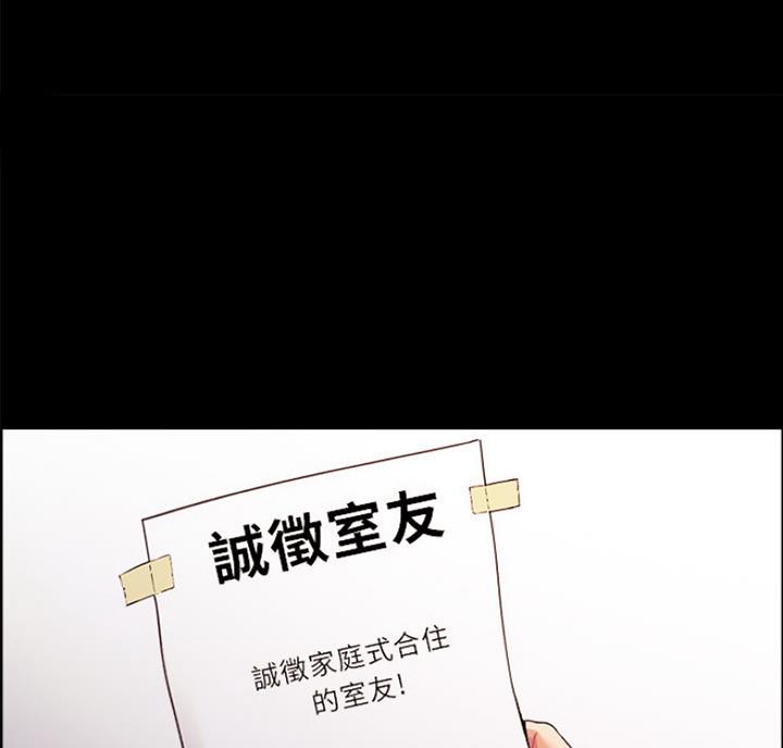 诚征室友漫画,第18话1图
