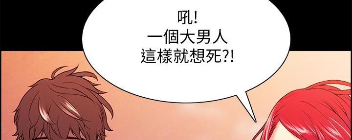 诚征室友漫画,第108话2图