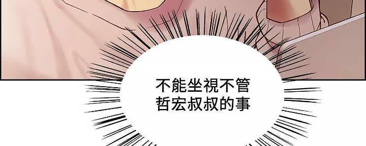 诚征室友漫画,第109话1图
