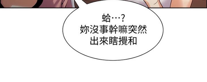 诚征室友漫画,第15话2图