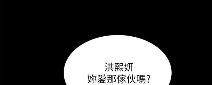 诚征室友漫画,第63话2图