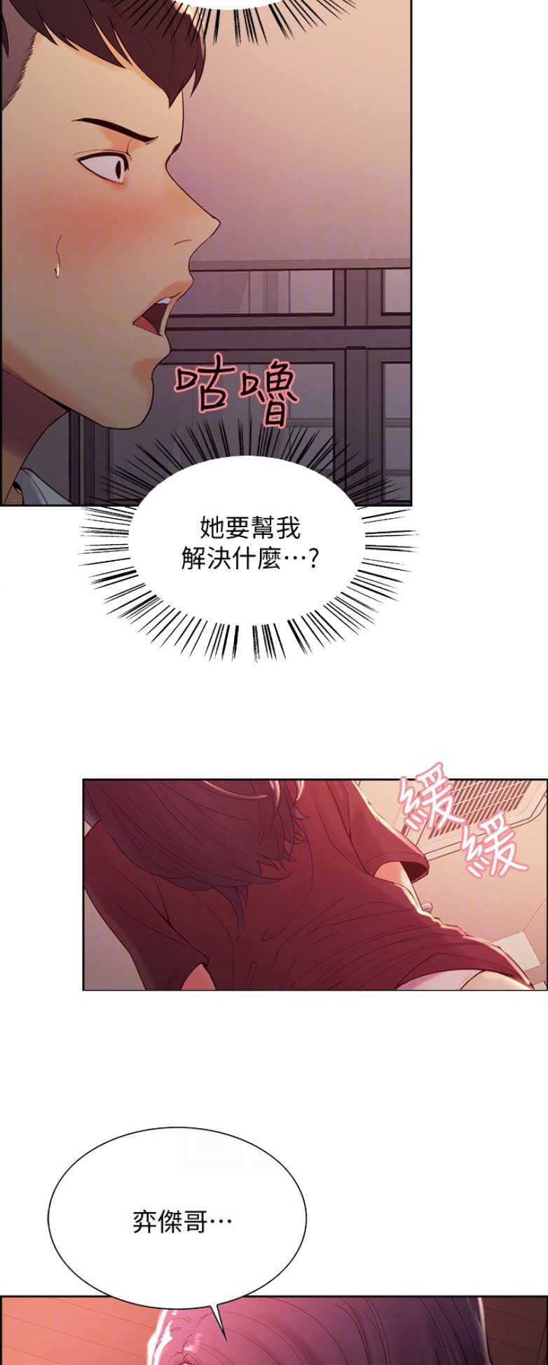 诚征代理什么意思漫画,第5话2图