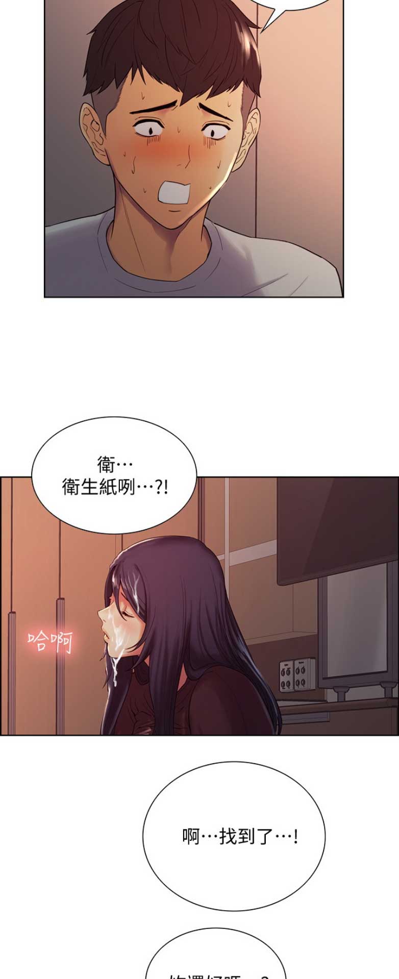 诚心漫画,第7话2图