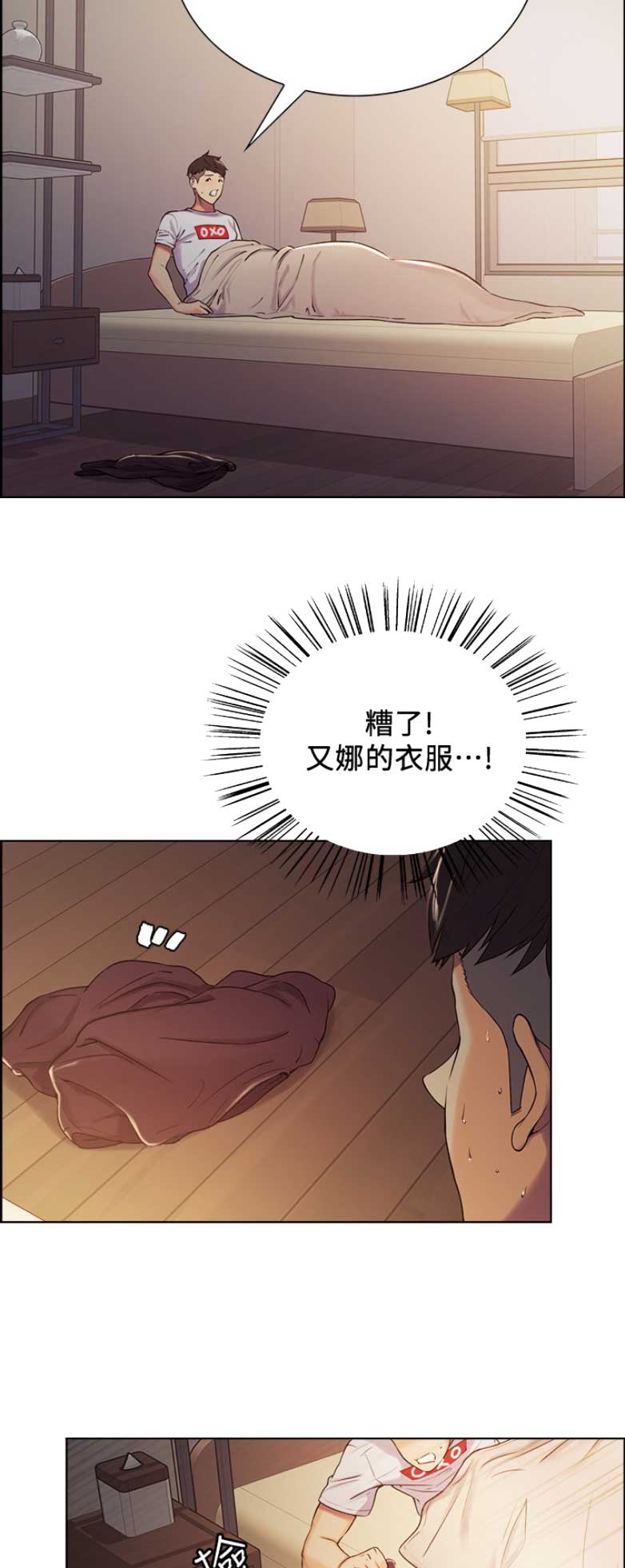 程铮是什么梗漫画,第11话1图