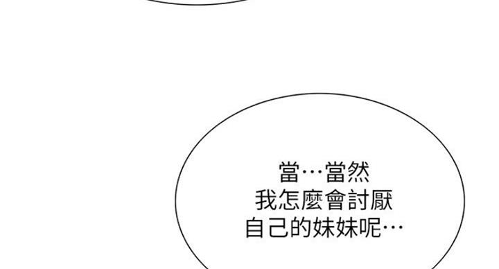 征集舍友漫画,第38话2图