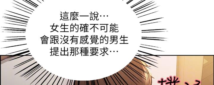 诚征室友漫画,第15话1图