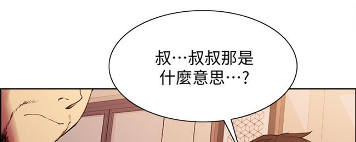 诚征室友漫画,第93话2图