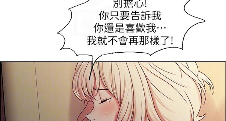 诚征室友漫画,第38话1图