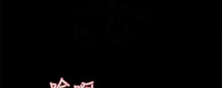 诚征室友漫画,第136话2图