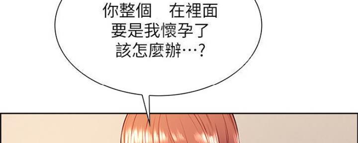 诚招室友第一章全解漫画,第77话2图
