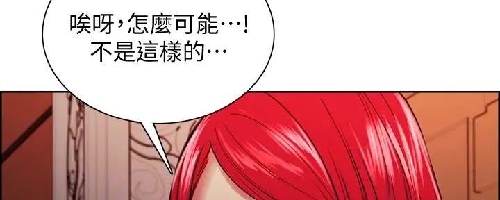 诚征室友漫画,第120话2图
