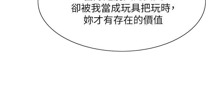 诚征室友漫画,第98话2图