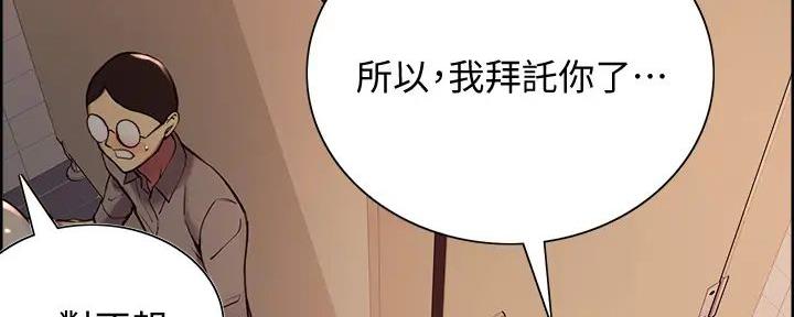 诚征室友漫画,第123话2图