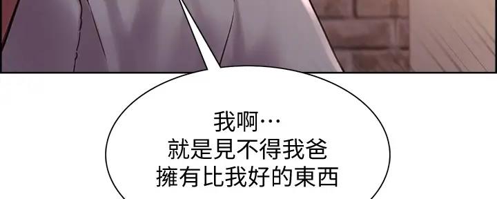 诚征男友什么意思漫画,第115话1图