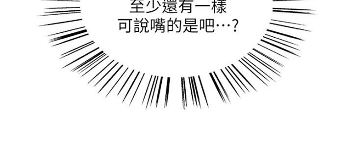 诚招室友第一章进度漫画,第56话2图