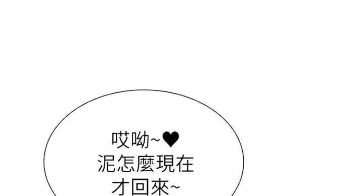 诚征室友漫画,第23话1图
