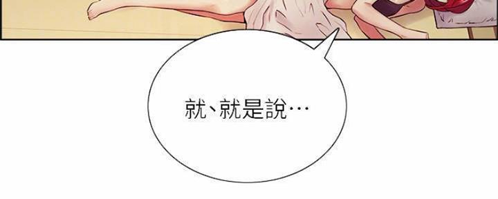 诚征室友漫画,第89话1图