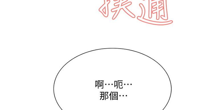 程铮是什么梗漫画,第44话2图